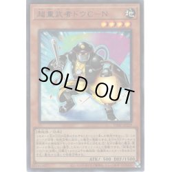 画像1: 【Ultra】超重武者ドウＣ－Ｎ[YGO_VJMP-JP229]