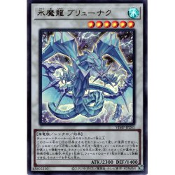 画像1: 【Ultra】氷魔龍 ブリューナク[YGO_VJMP-JP241]