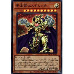 画像1: 【Super】黄金卿エルドリッチ[YGO_QCAC-JP064]