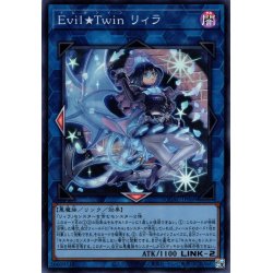 画像1: 【Super】Ｅｖｉｌ★Ｔｗｉｎ リィラ[YGO_QCAC-JP068]