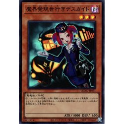 画像1: 【Super】魔界発現世行きデスガイド[YGO_QCAC-JP071]