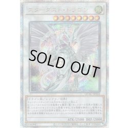 画像1: 【イラスト違いQ-Secret】スターダスト・ドラゴン[YGO_QCAC-JP033]