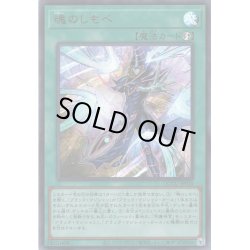 画像1: 【Ultra】魂のしもべ[YGO_QCCU-JP010]
