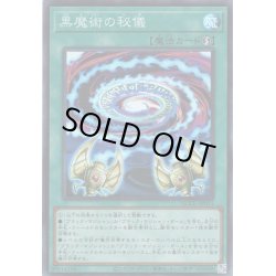 画像1: 【Super】黒魔術の秘儀[YGO_QCCU-JP011]