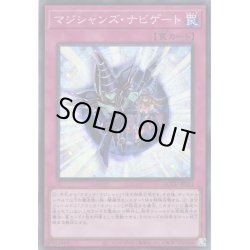 画像1: 【Super】マジシャンズ・ナビゲート[YGO_QCCU-JP013]