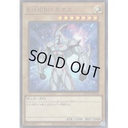 画像1: 【Ultra】E・HERO ネオス[YGO_QCCU-JP014]
