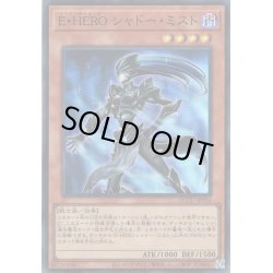 画像1: 【Super】E・HERO シャドー・ミスト[YGO_QCCU-JP016]