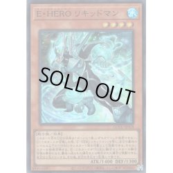 画像1: 【Super】E・HERO リキッドマン[YGO_QCCU-JP018]