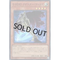 画像1: 【Super】E-HERO アダスター・ゴールド[YGO_QCCU-JP025]