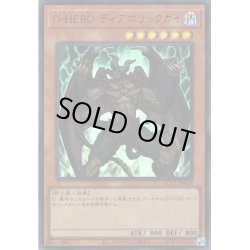 画像1: 【Ultra】D-HERO ディアボリックガイ[YGO_QCCU-JP028]