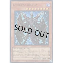 画像1: 【Super】D-HERO Bloo-D[YGO_QCCU-JP029]