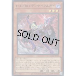 画像1: 【Super】D-HERO ディナイアルガイ[YGO_QCCU-JP031]