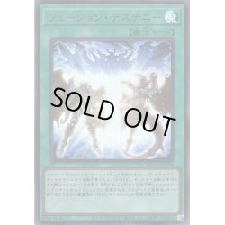 画像1: 【Ultra】フュージョン・デステニー[YGO_QCCU-JP034]