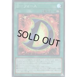 画像1: 【Super】D－フォース[YGO_QCCU-JP035]