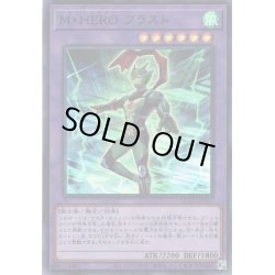 画像1: 【Super】M・HERO ブラスト[YGO_QCCU-JP037]