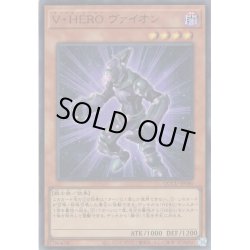 画像1: 【Ultra】V・HERO ヴァイオン[YGO_QCCU-JP040]