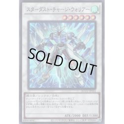 画像1: 【Super】スターダスト・チャージ・ウォリアー[YGO_QCCU-JP052]