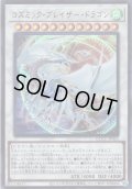 【Ultra】コズミック・ブレイザー・ドラゴン[YGO_QCCU-JP053]