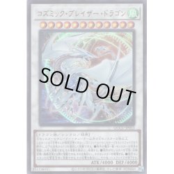 画像1: 【Ultra】コズミック・ブレイザー・ドラゴン[YGO_QCCU-JP053]