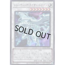 画像1: 【Super】シューティング・ライザー・ドラゴン[YGO_QCCU-JP054]