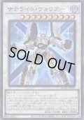 【Super】サテライト・ウォリアー[YGO_QCCU-JP055]