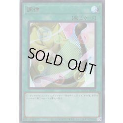画像1: 【Ultra】調律[YGO_QCCU-JP056]