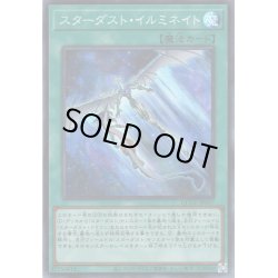 画像1: 【Super】スターダスト・イルミネイト[YGO_QCCU-JP057]