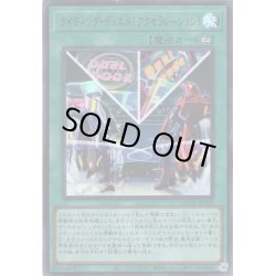 画像1: 【Ultra】ライディング・デュエル！アクセラレーション！[YGO_QCCU-JP058]