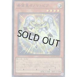 画像1: 【Super】希望皇オノマトピア[YGO_QCCU-JP059]