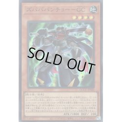 画像1: 【Super】ズバババンチョー－GC[YGO_QCCU-JP060]