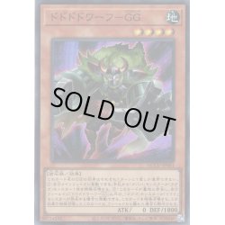 画像1: 【Super】ドドドドワーフ－GG[YGO_QCCU-JP061]