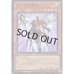 画像1: 【Super】ZS－武装賢者[YGO_QCCU-JP063]