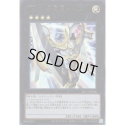 画像1: 【Ultra】No.39 希望皇ホープ[YGO_QCCU-JP066]