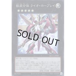 画像1: 【Super】獣装合体 ライオ・ホープレイ[YGO_QCCU-JP068]