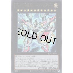 画像1: 【Ultra】No.99 希望皇ホープドラグナー[YGO_QCCU-JP069]