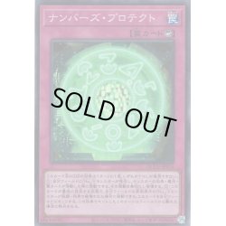 画像1: 【Super】ナンバーズ・プロテクト[YGO_QCCU-JP076]