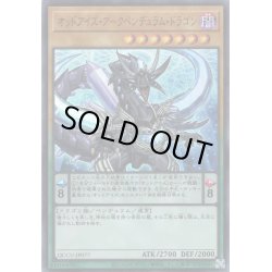 画像1: 【Ultra】オッドアイズ・アークペンデュラム・ドラゴン[YGO_QCCU-JP077]