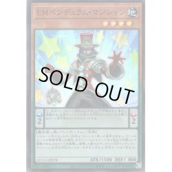 画像1: 【Super】EMペンデュラム・マジシャン[YGO_QCCU-JP078]