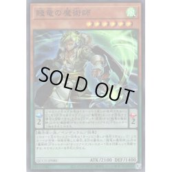 画像1: 【Super】賤竜の魔術師[YGO_QCCU-JP080]