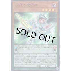 画像1: 【Ultra】調弦の魔術師[YGO_QCCU-JP083]