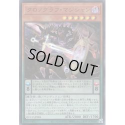 画像1: 【Ultra】クロノグラフ・マジシャン[YGO_QCCU-JP084]