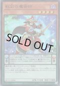 【Ultra】虹彩の魔術師[YGO_QCCU-JP085]
