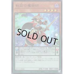 画像1: 【Ultra】虹彩の魔術師[YGO_QCCU-JP085]