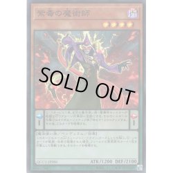 画像1: 【Super】紫毒の魔術師[YGO_QCCU-JP086]