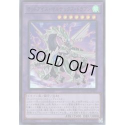 画像1: 【Super】オッドアイズ・ボルテックス・ドラゴン[YGO_QCCU-JP087]