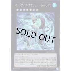 画像1: 【Super】オッドアイズ・アブソリュート・ドラゴン[YGO_QCCU-JP088]