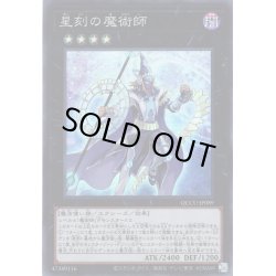 画像1: 【Super】星刻の魔術師[YGO_QCCU-JP089]