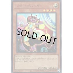 画像1: 【Ultra】レディ・デバッガー[YGO_QCCU-JP095]