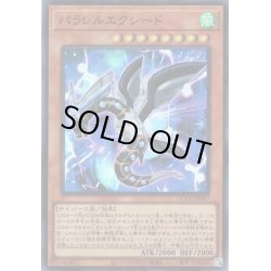 画像1: 【Super】パラレルエクシード[YGO_QCCU-JP097]