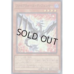 画像1: 【Super】ファイアウォール・ディフェンサー[YGO_QCCU-JP098]